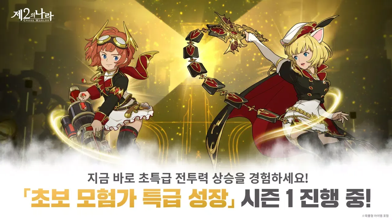 제2의 나라: Cross Worlds Screenshots