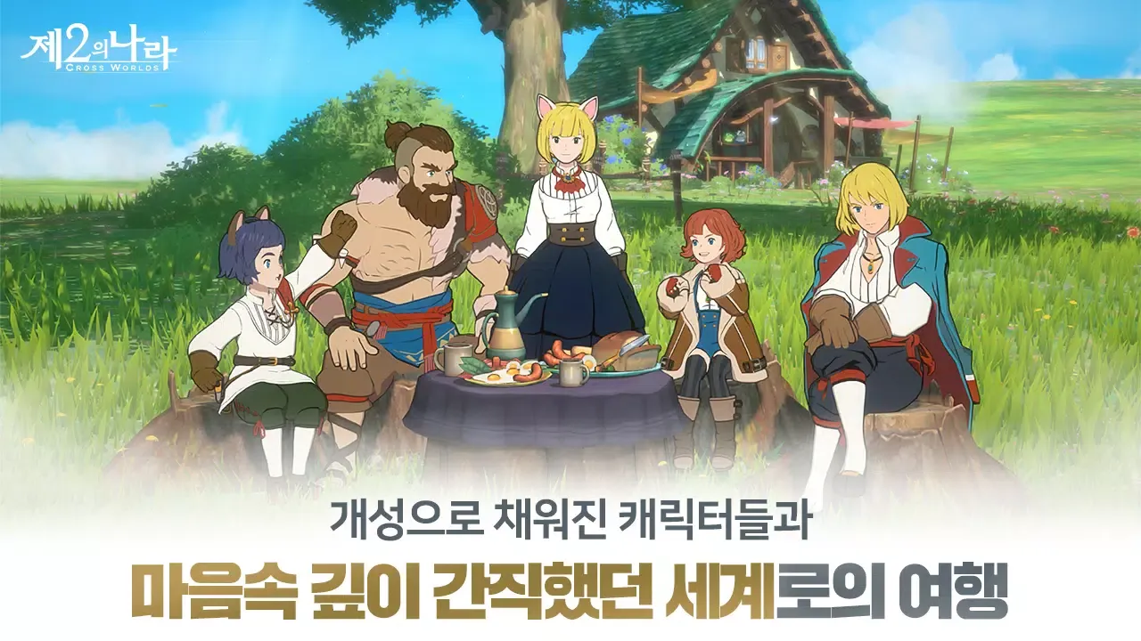 제2의 나라: Cross Worlds Screenshots