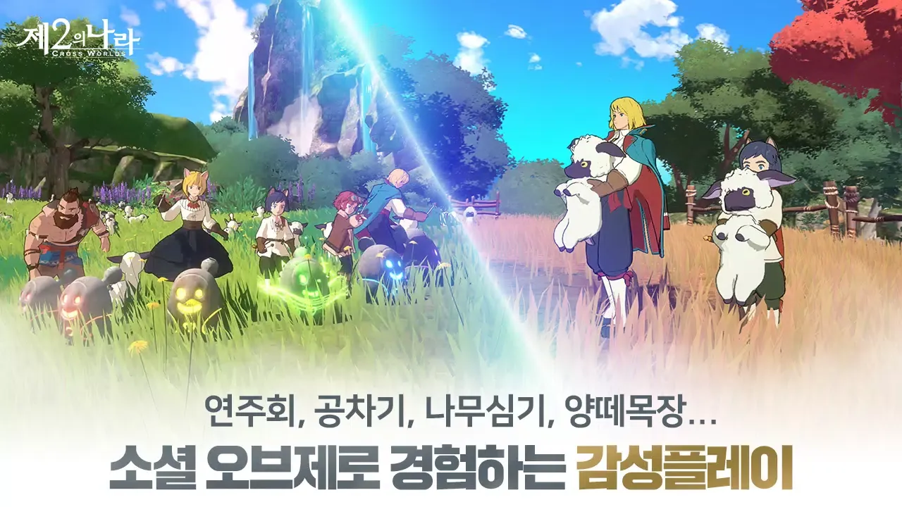 제2의 나라: Cross Worlds Screenshots