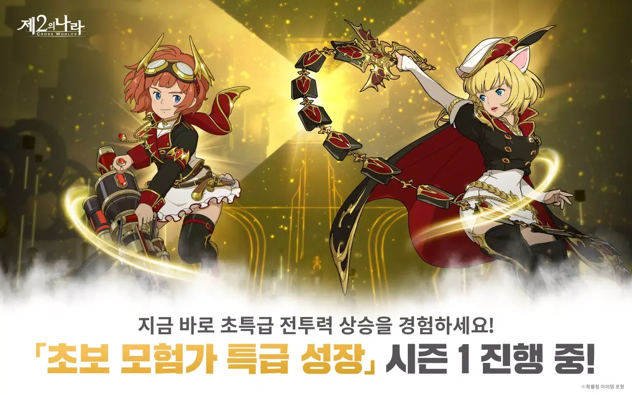 제2의 나라: Cross Worlds Screenshots