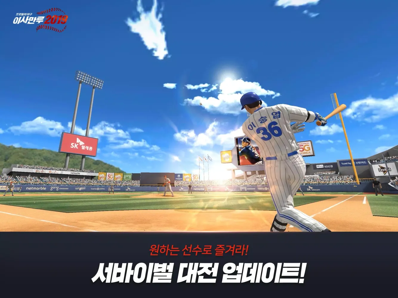 이사만루 2019 Screenshots
