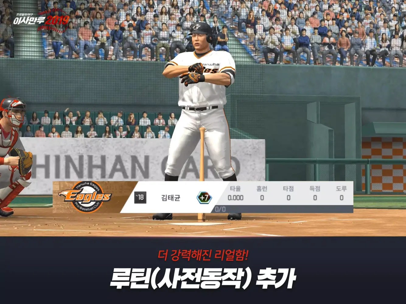 이사만루 2019 Screenshots