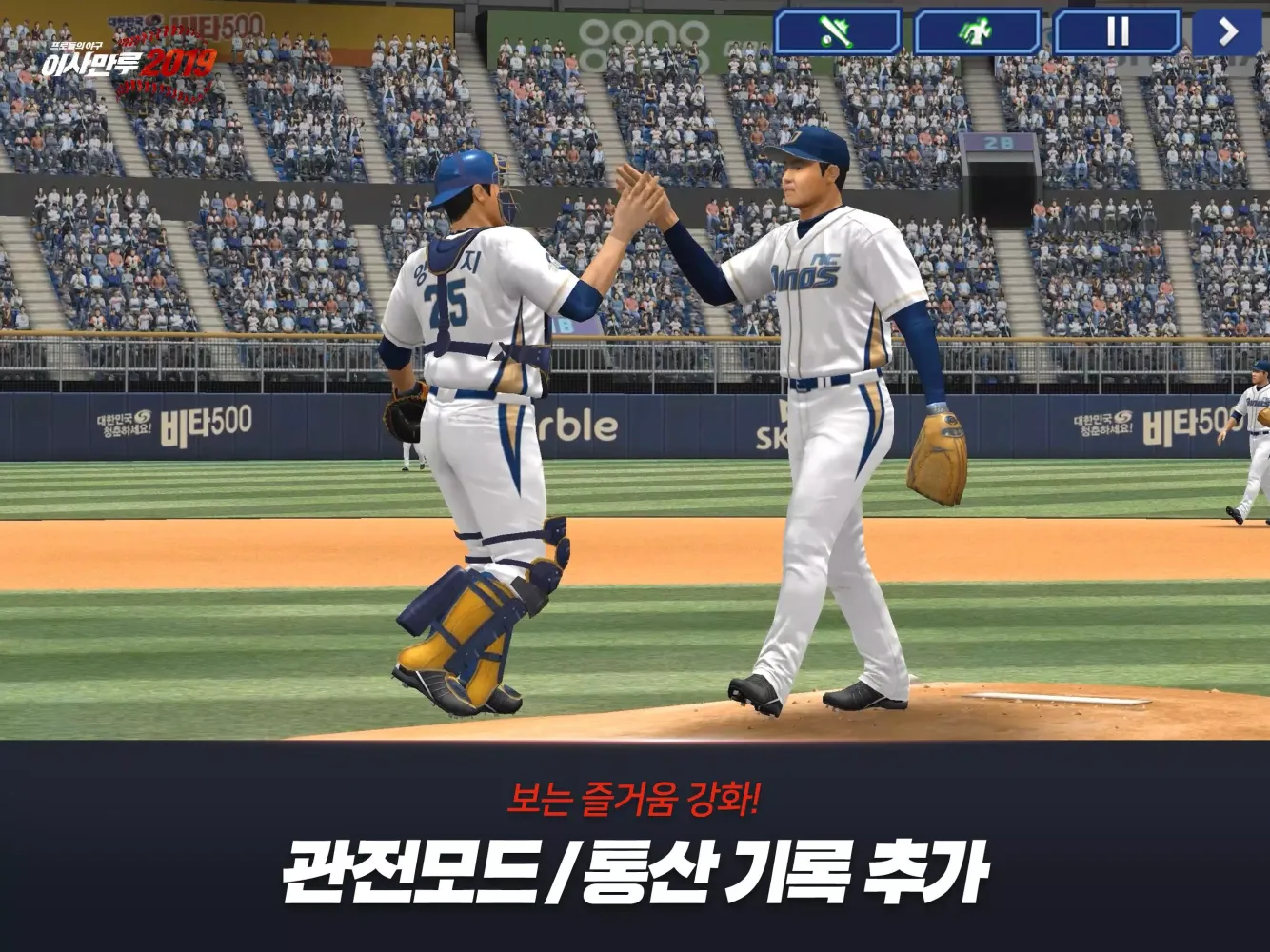 이사만루 2019 Screenshots