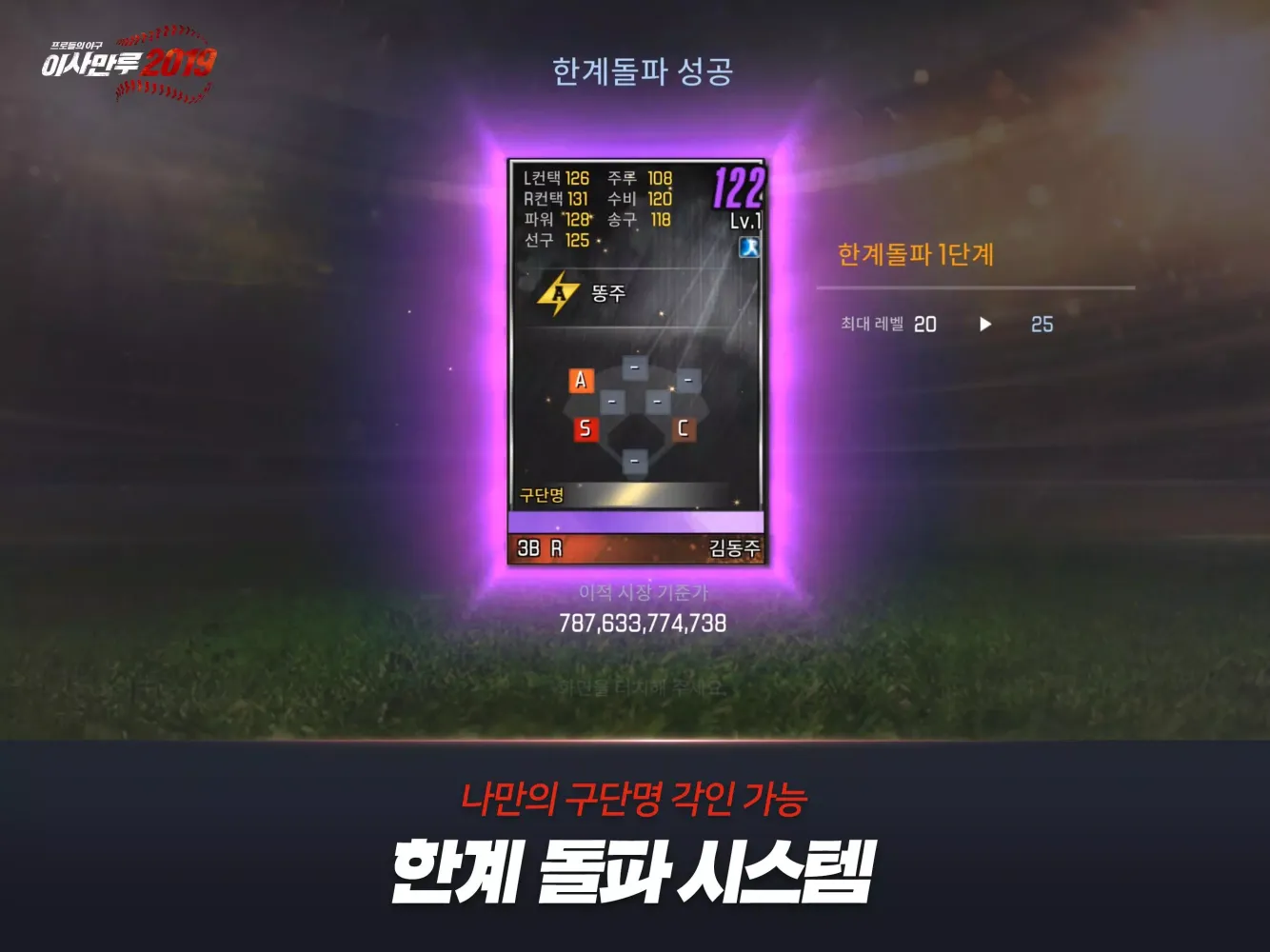 이사만루 2019 Screenshots