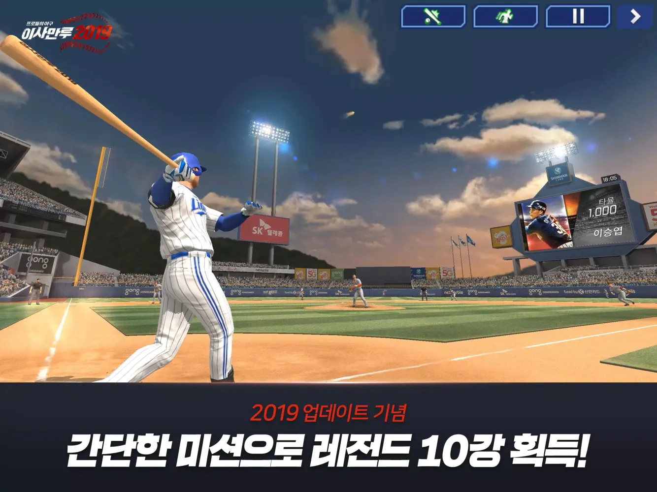 이사만루 2019 Screenshots