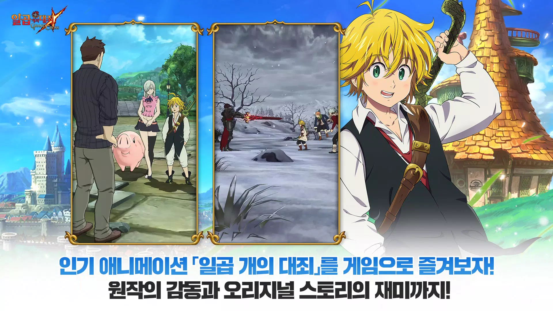 일곱 개의 대죄: GRAND CROSS APK para Descargar en Android PGYER APKHUB