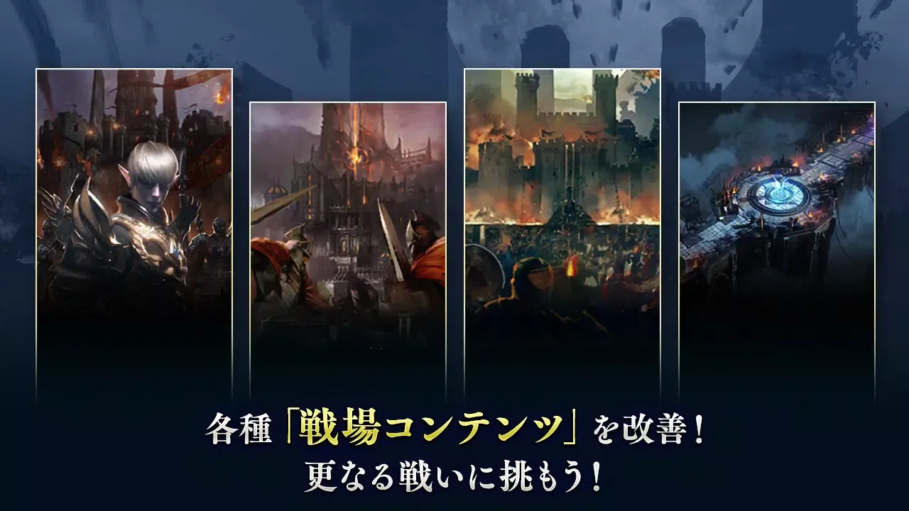 Capturas de tela do リネージュ2 レボリューション