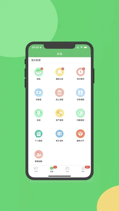 棉花糖校园-学生端 Screenshots