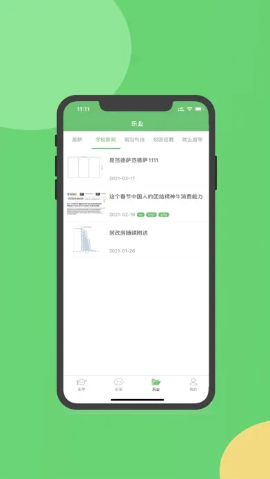 棉花糖校园-学生端 Screenshots