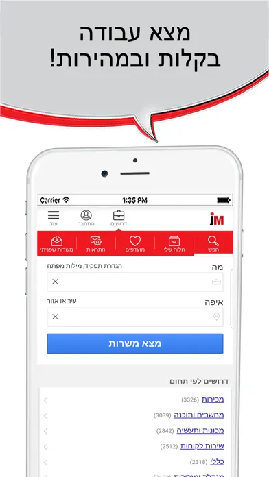 تصاویر ג'וב מאסטר, דרושים חיפוש עבודה