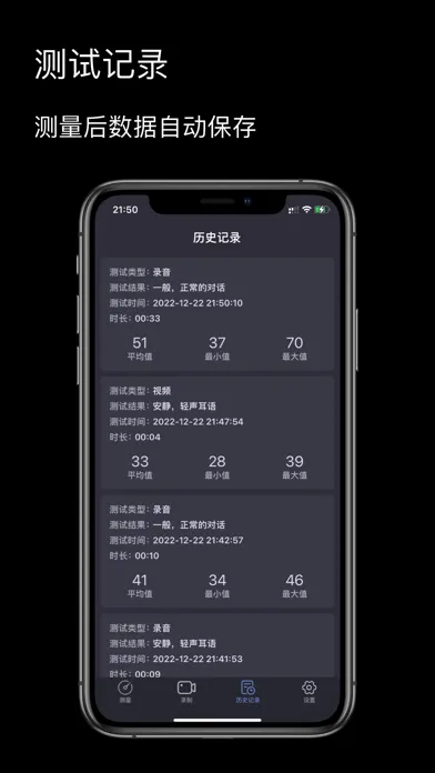 分贝测试仪-精确的噪音测量工具應用截圖