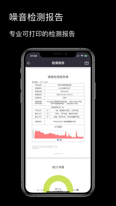 分贝测试仪-精确的噪音测量工具應用截圖