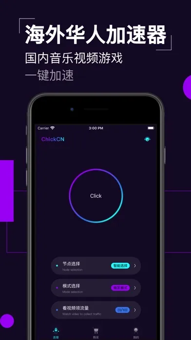 vpn ChickCN加速器-海外华人必备神器 سکرین شاٹس