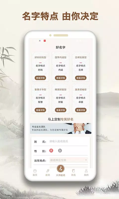 起名字大师 Screenshots1