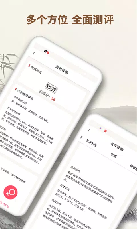 起名字大师 Screenshots2