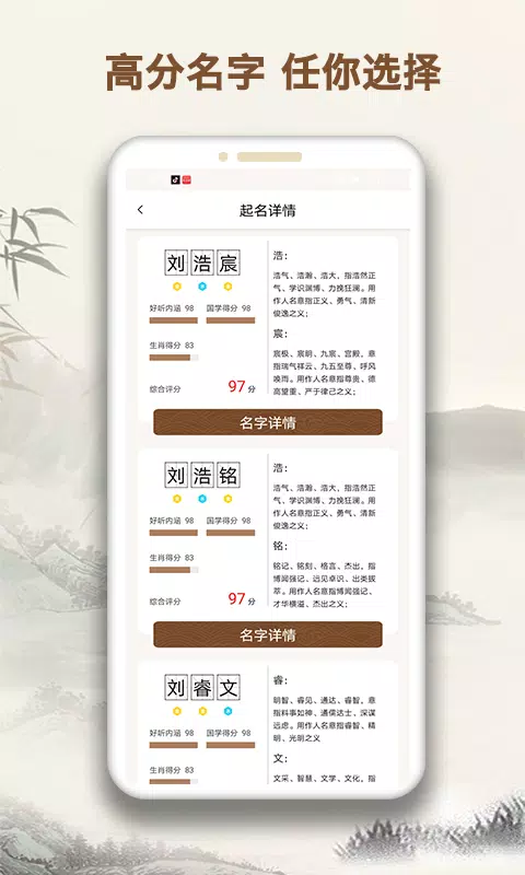 起名字大师 Screenshots3