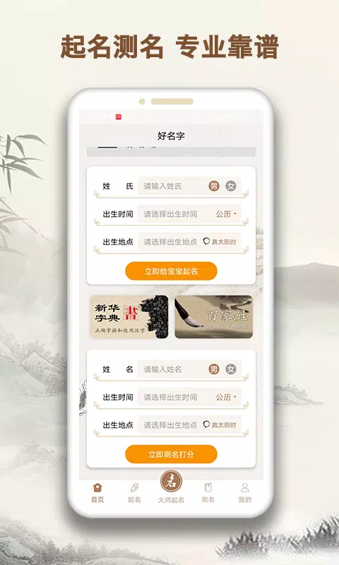 起名字大师 Screenshots4