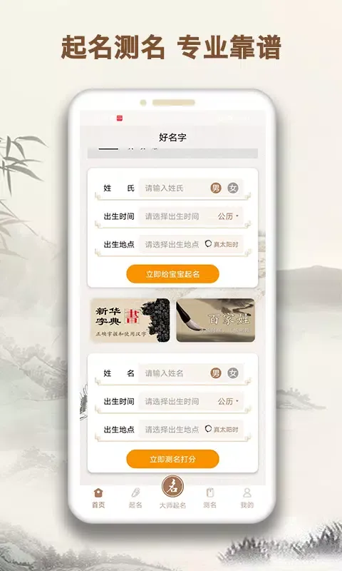 صور 起名字大师