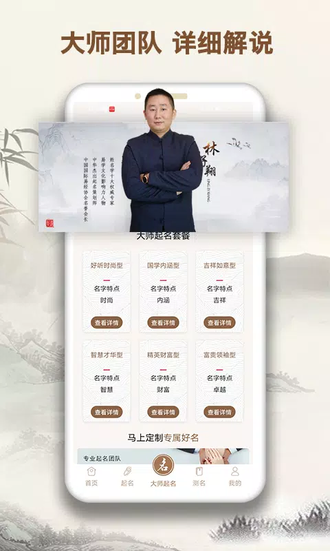 起名字大师 Screenshots5