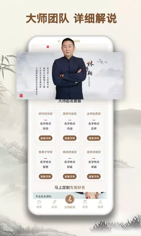 صور 起名字大师