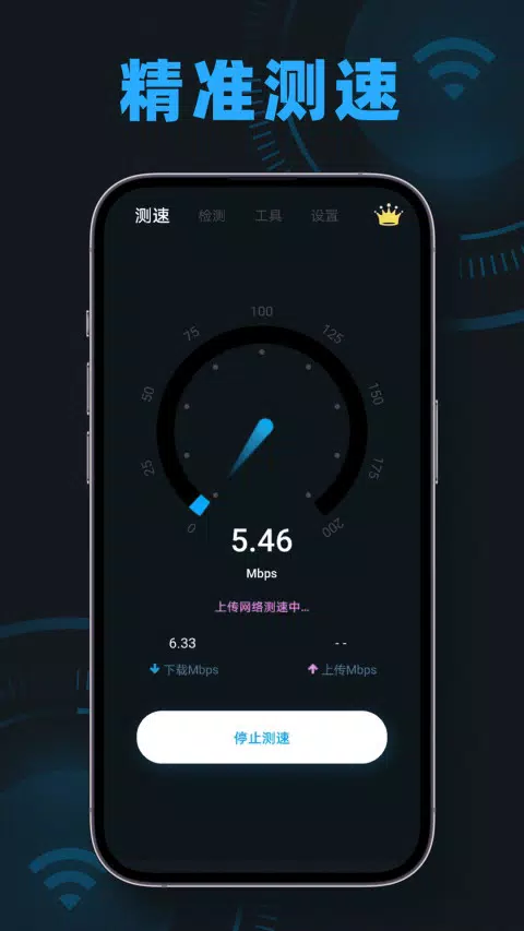 手机测速 Screenshots