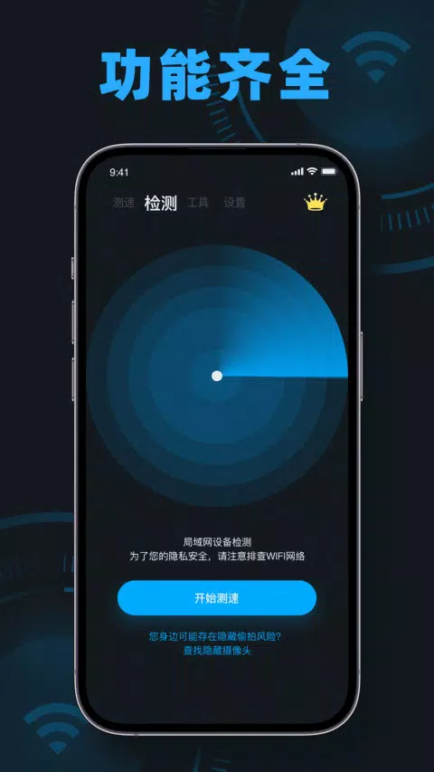 手机测速 Screenshots