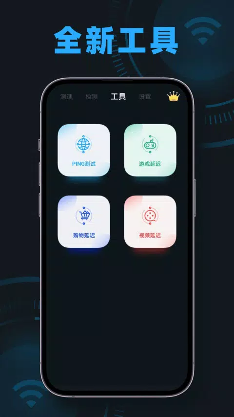 手机测速 Screenshots