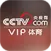 央视体育VIP