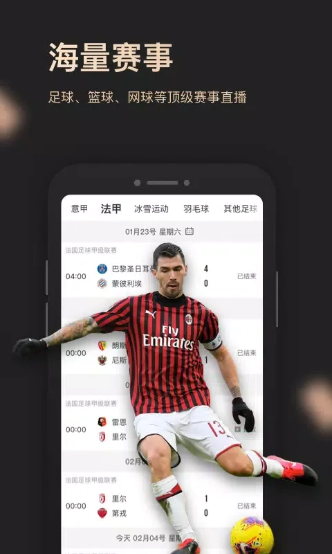 央视体育VIP Ekran Görüntüleri