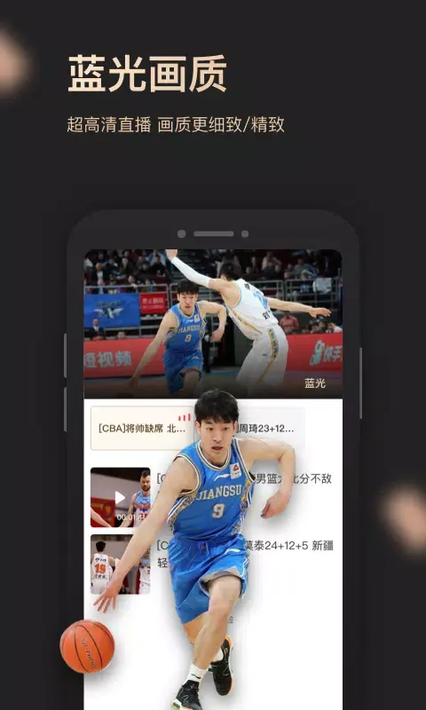 央视体育VIP Ekran Görüntüleri