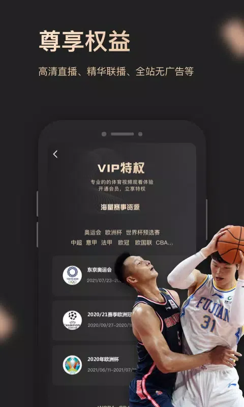 央视体育VIP Ekran Görüntüleri