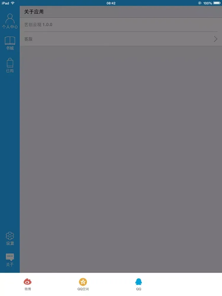 Tangkapan skrin 艺创云观 iPad 