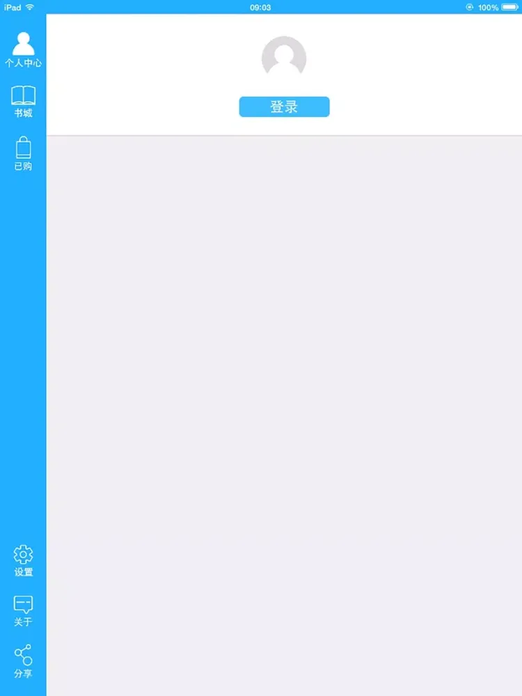 Tangkapan skrin 艺创云观 iPad 