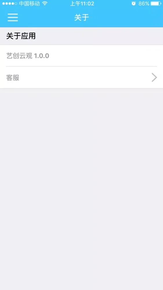 Tangkapan skrin 艺创云观