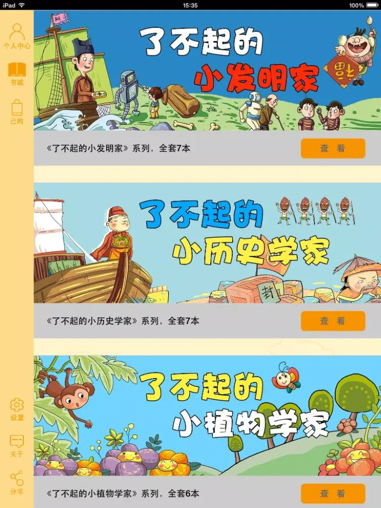 悦绘 iPad  Screenshots