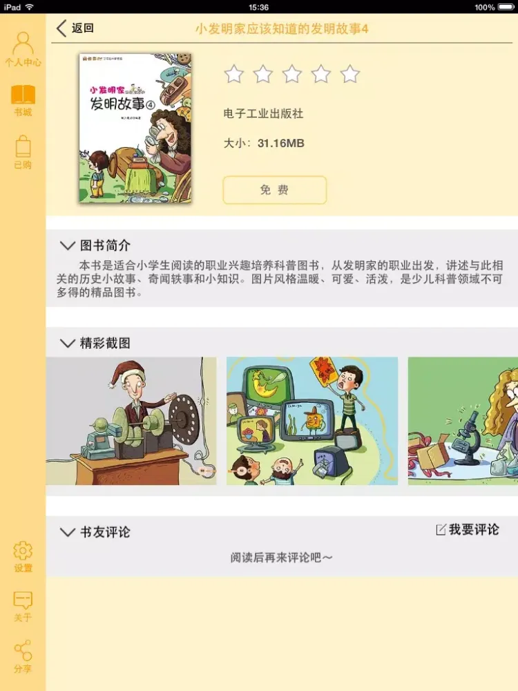 悦绘 iPad  Screenshots