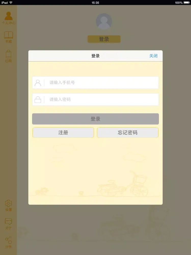 悦绘 iPad  Screenshots