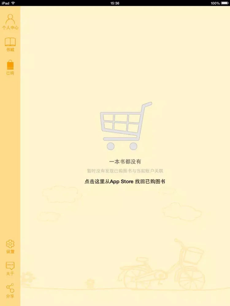 悦绘 iPad  Screenshots