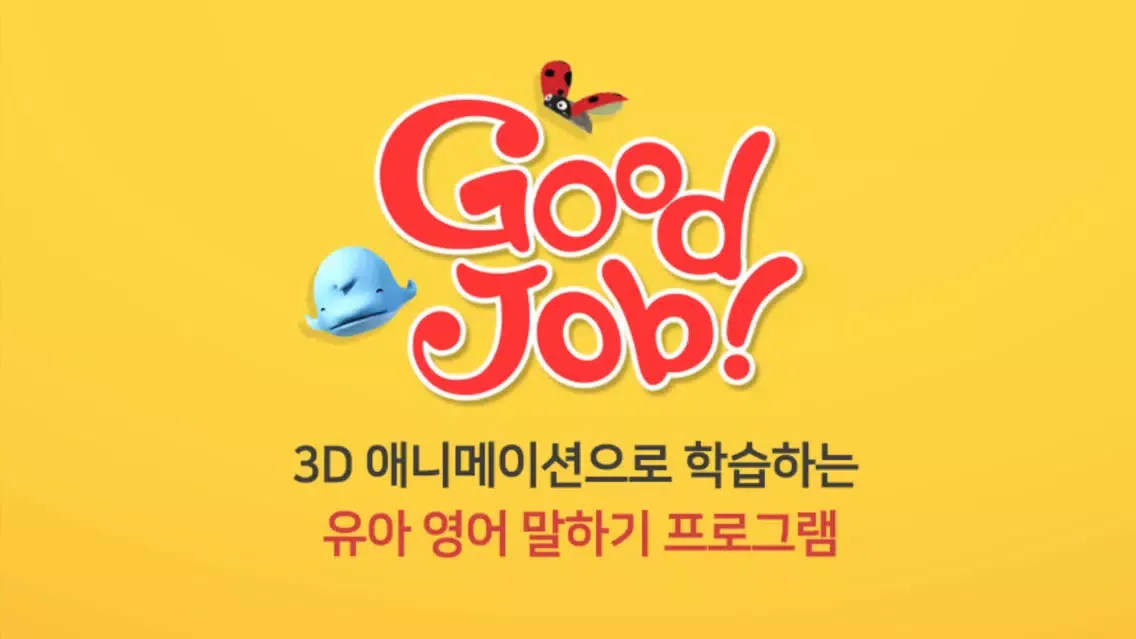 Captures d'écran de 굿잡