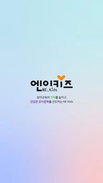 Скриншоты 엔이키즈(NE Kids)