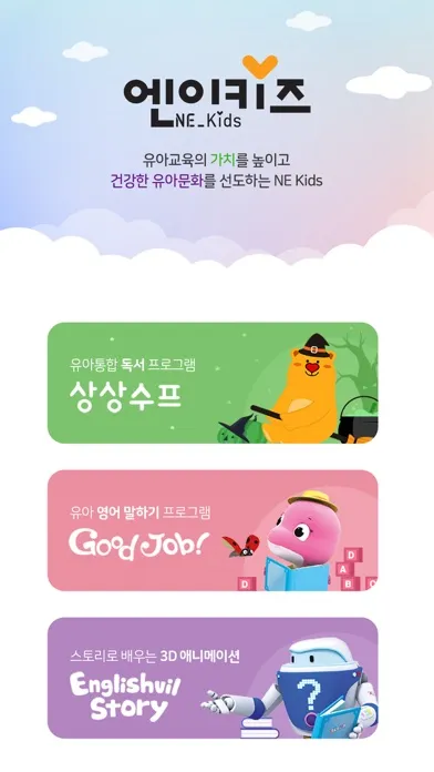 Скриншоты 엔이키즈(NE Kids)