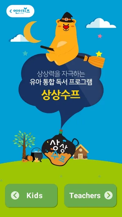 Скриншоты 엔이키즈(NE Kids)
