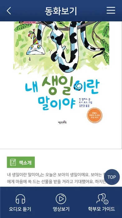 Скриншоты 엔이키즈(NE Kids)