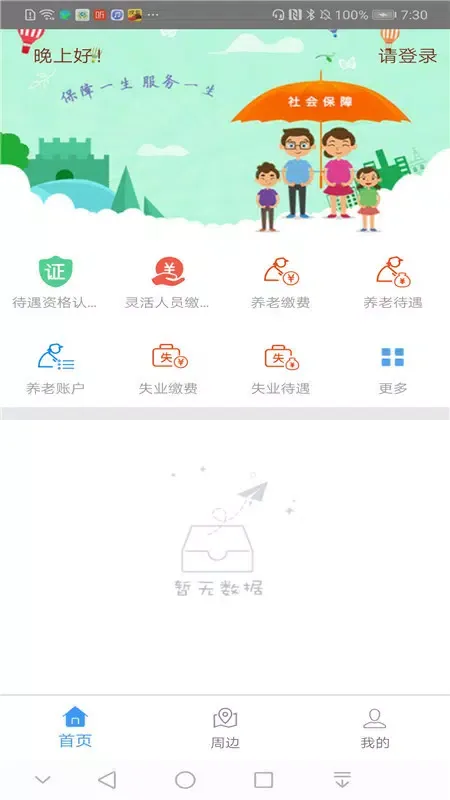 Capturas de tela do 邯郸社保