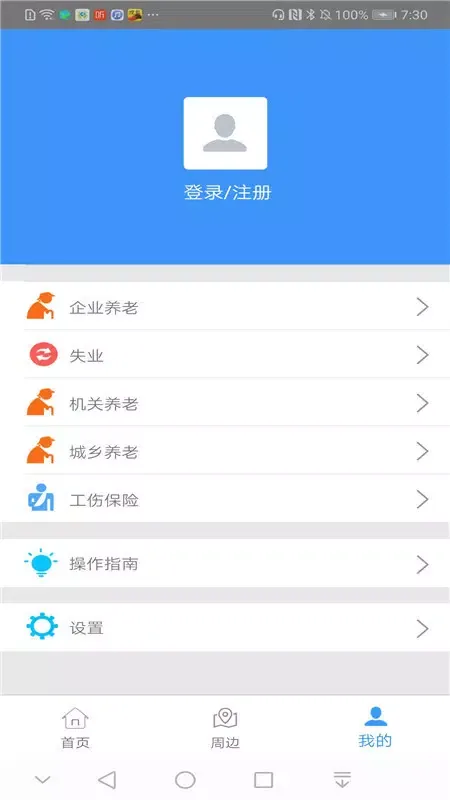 Capturas de tela do 邯郸社保