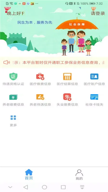 Captures d'écran de 邢台人社