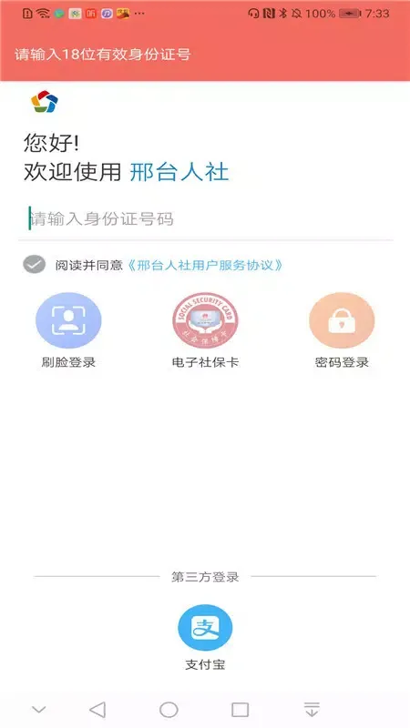 Captures d'écran de 邢台人社