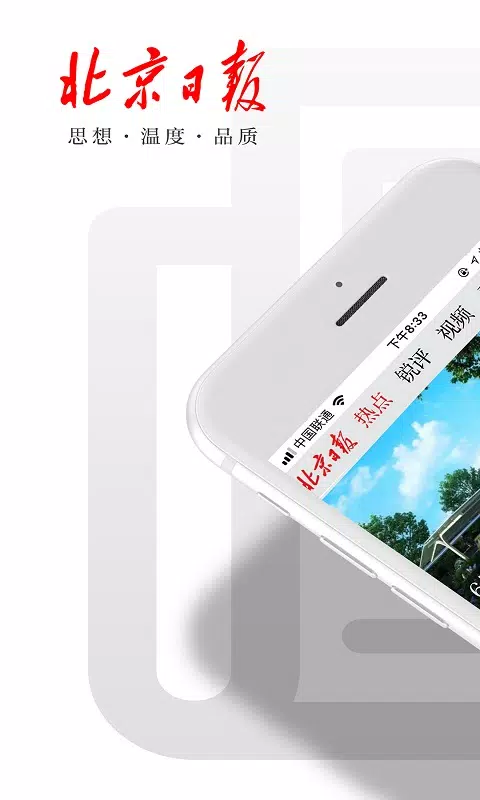 北京日报 Screenshots1