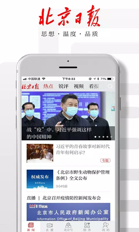 北京日报 Screenshots3