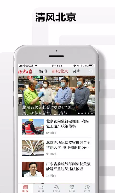 北京日报 Screenshots4